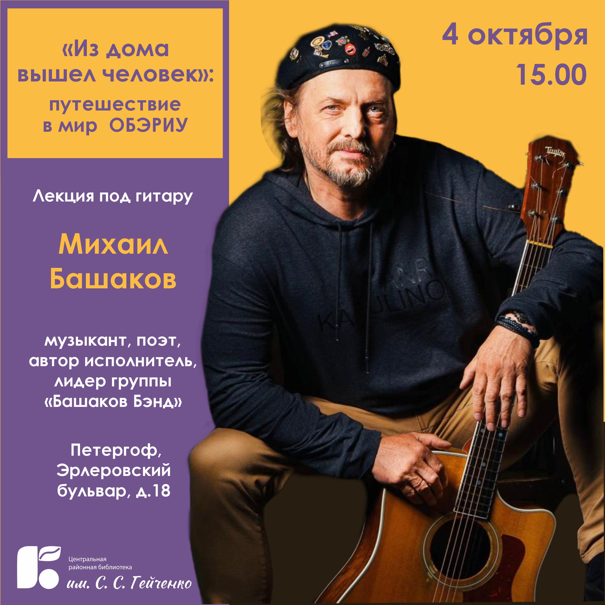 «Из дома вышел человек: путешествие в мир ОБЭРИУ»