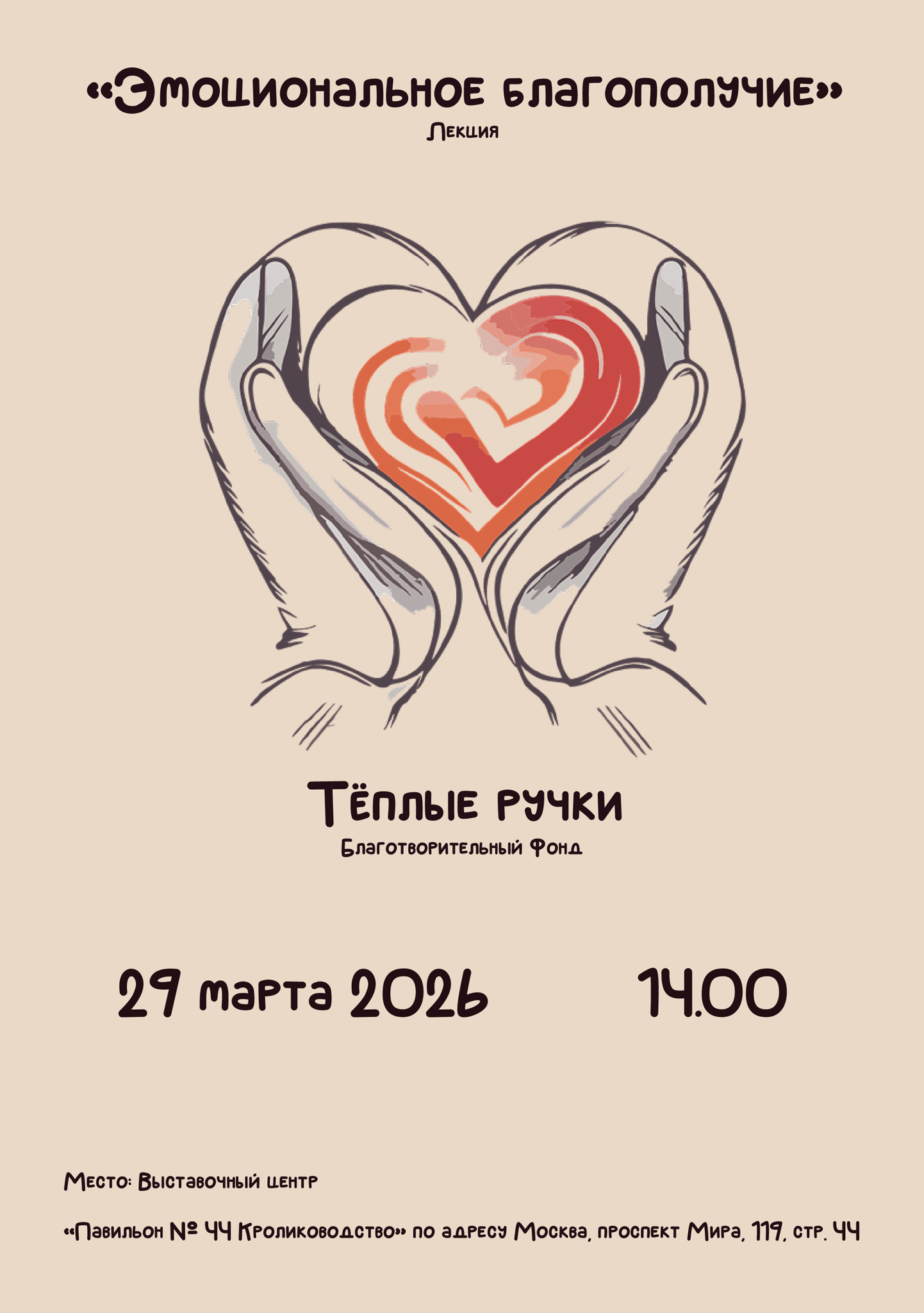 Лекция «Эмоциональное благополучие»