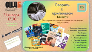 Сверить с оригиналом  