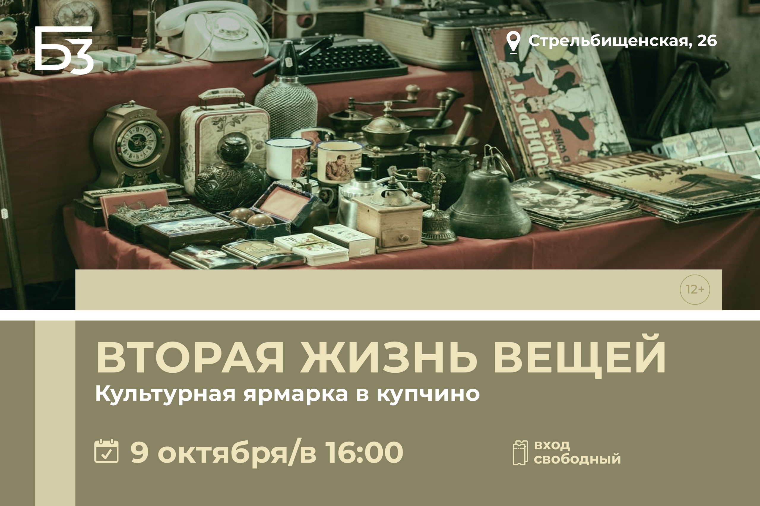 Вторая жизнь вещей - культурная ярмарка в Купчино!