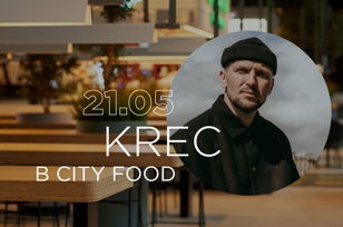 Встреча с хип-хоп звездой Krec