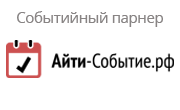 АйТи Событие
