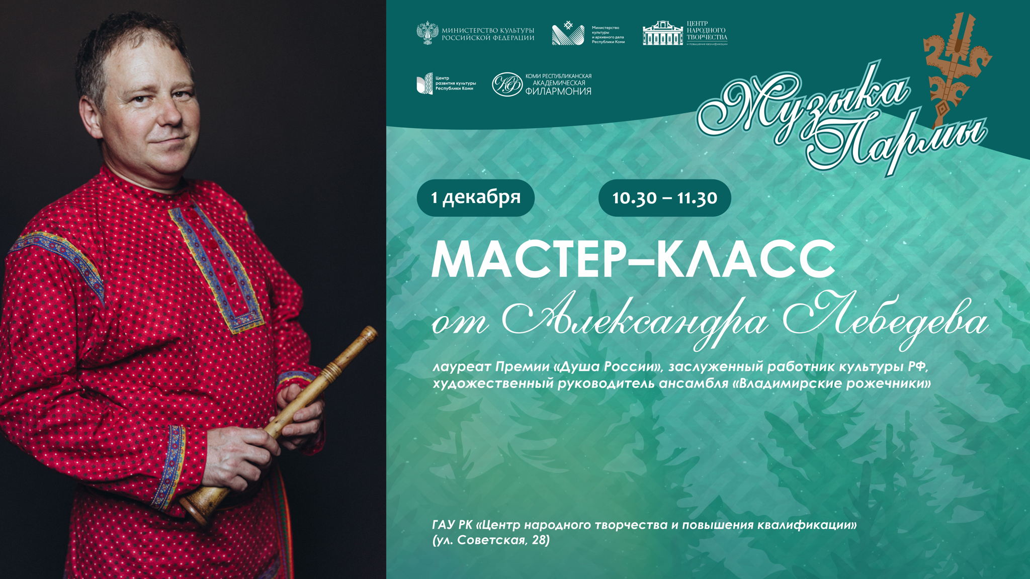 Мастер-класс от Александра Лебедева