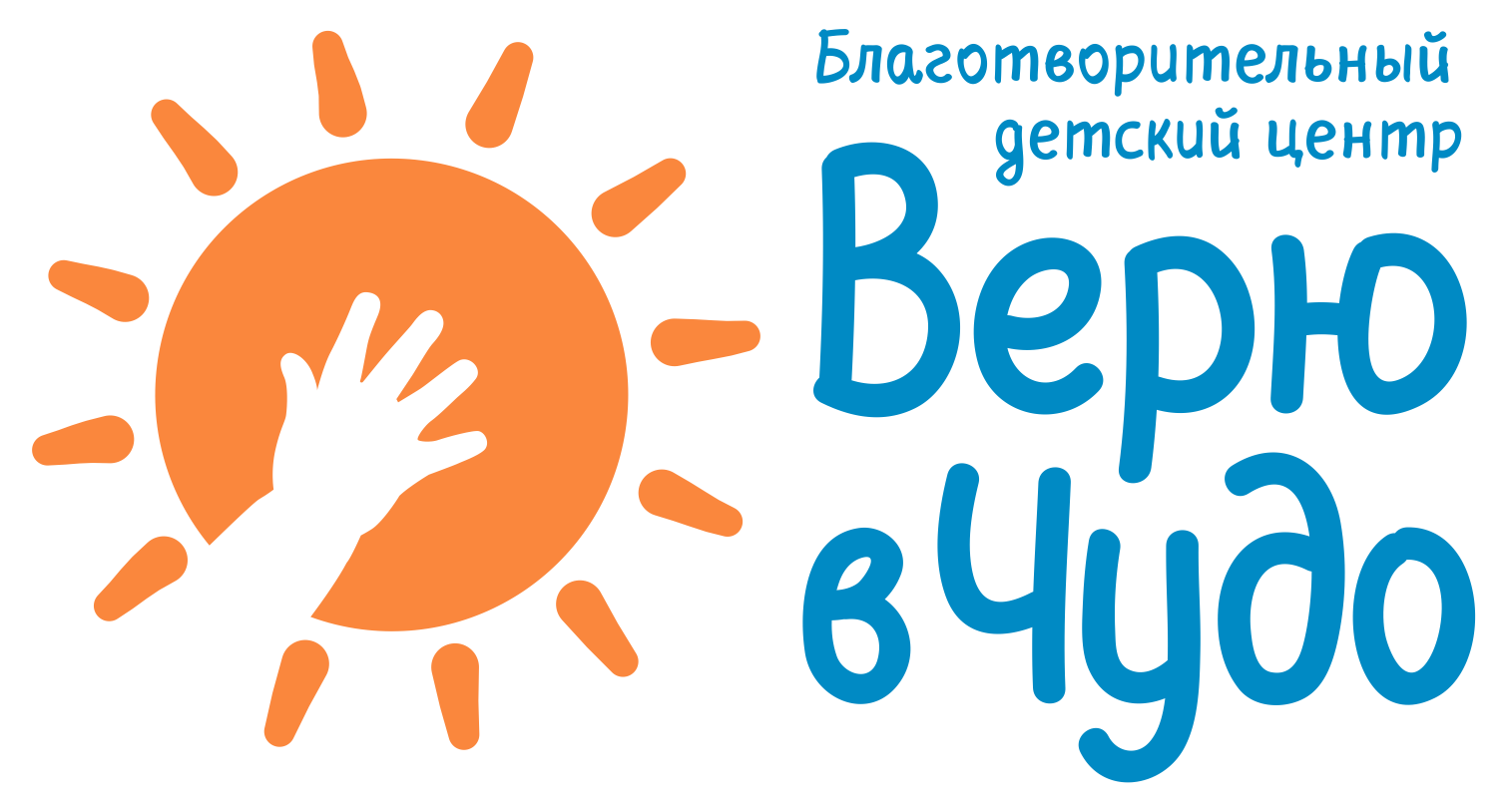 Благотворительный центр «Верю в чудо»