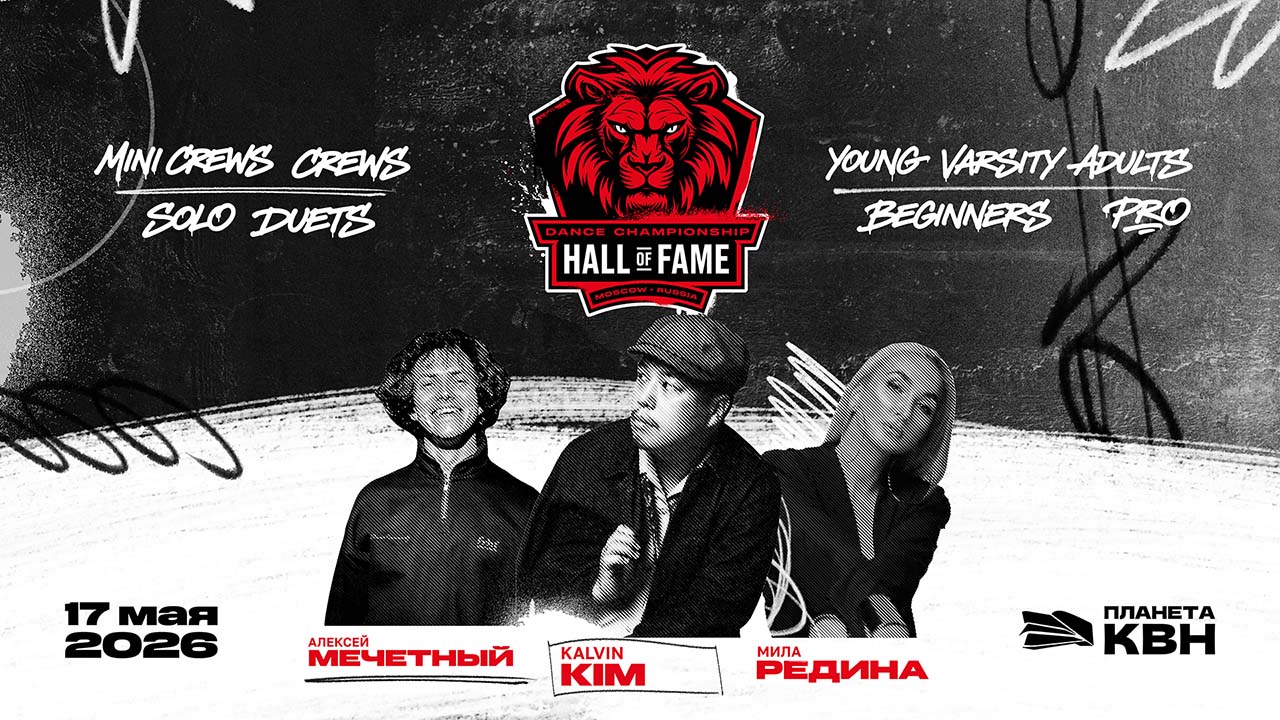Hall of fame dance championship 2026