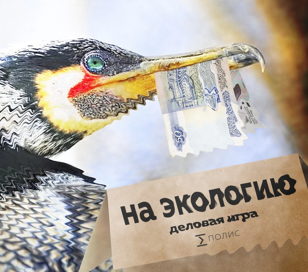 Деловая игра 