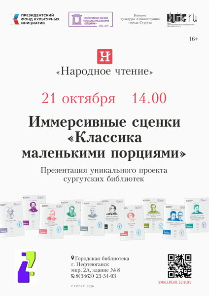 «Литературный экспресс» Сургута прибудет в Нефтеюганск
