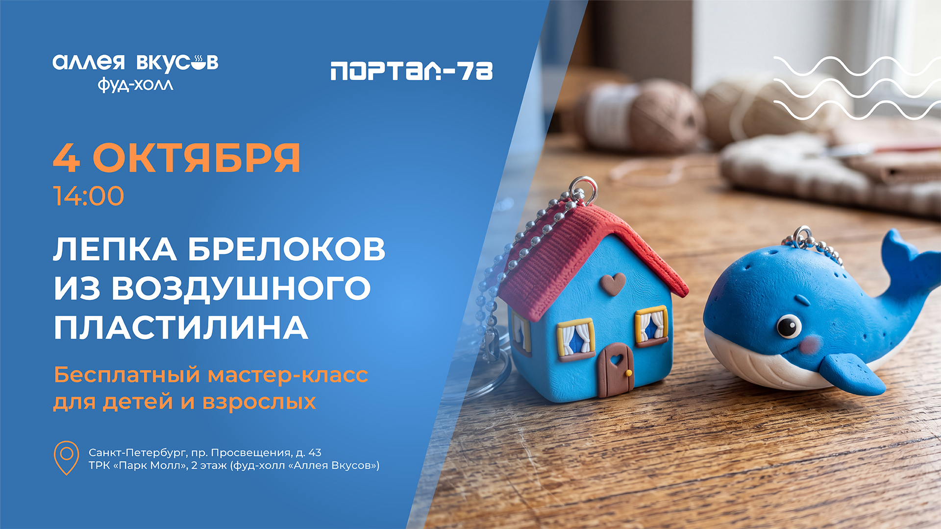 Мастер-класс: Лепка брелоков из воздушного пластилина!