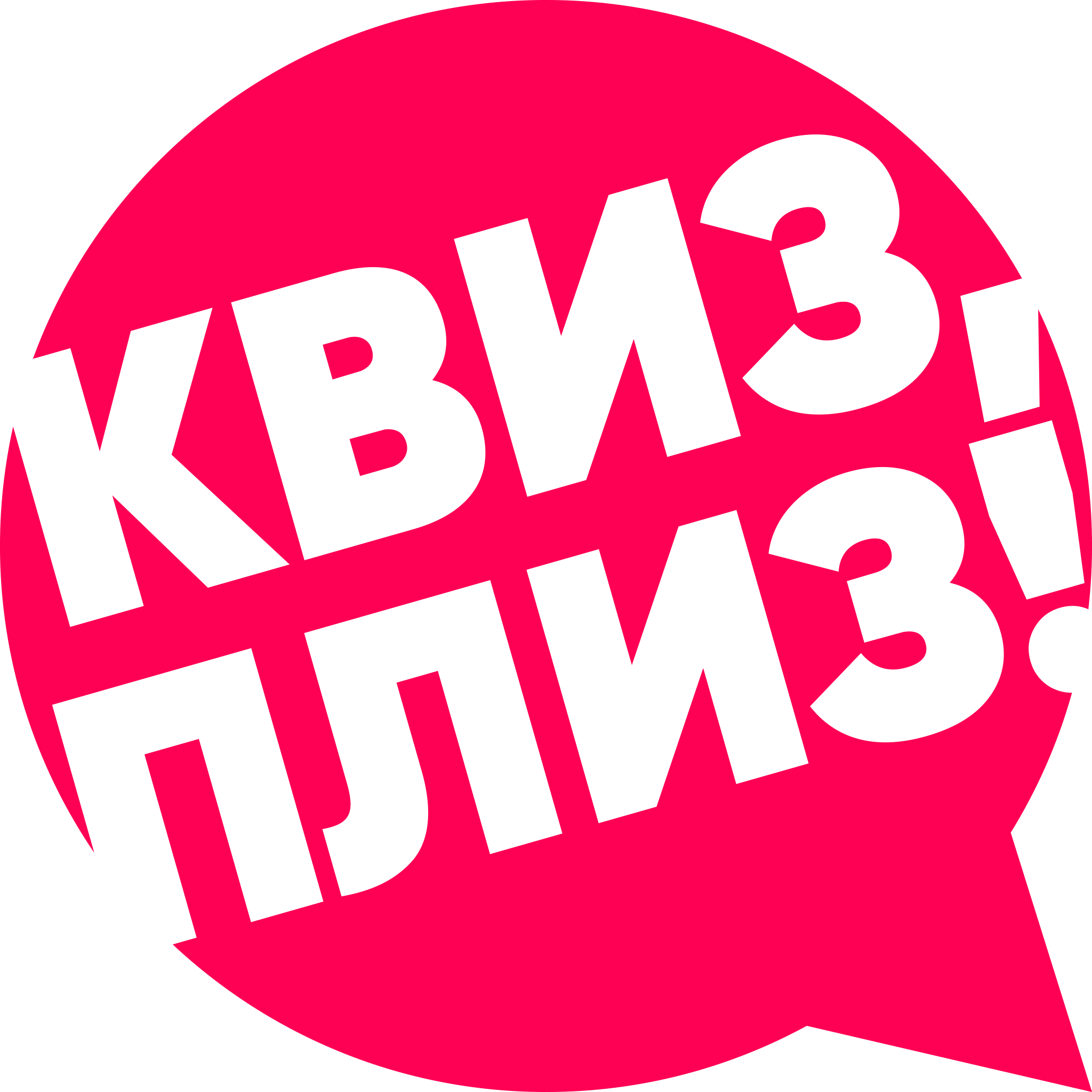 Квиз, плиз!