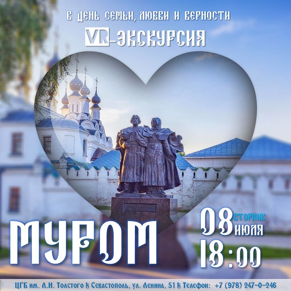 VR-экскурсия в Муром на родину святых Петра и Февронии