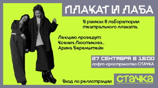 лекция «Плакат и Лаба»