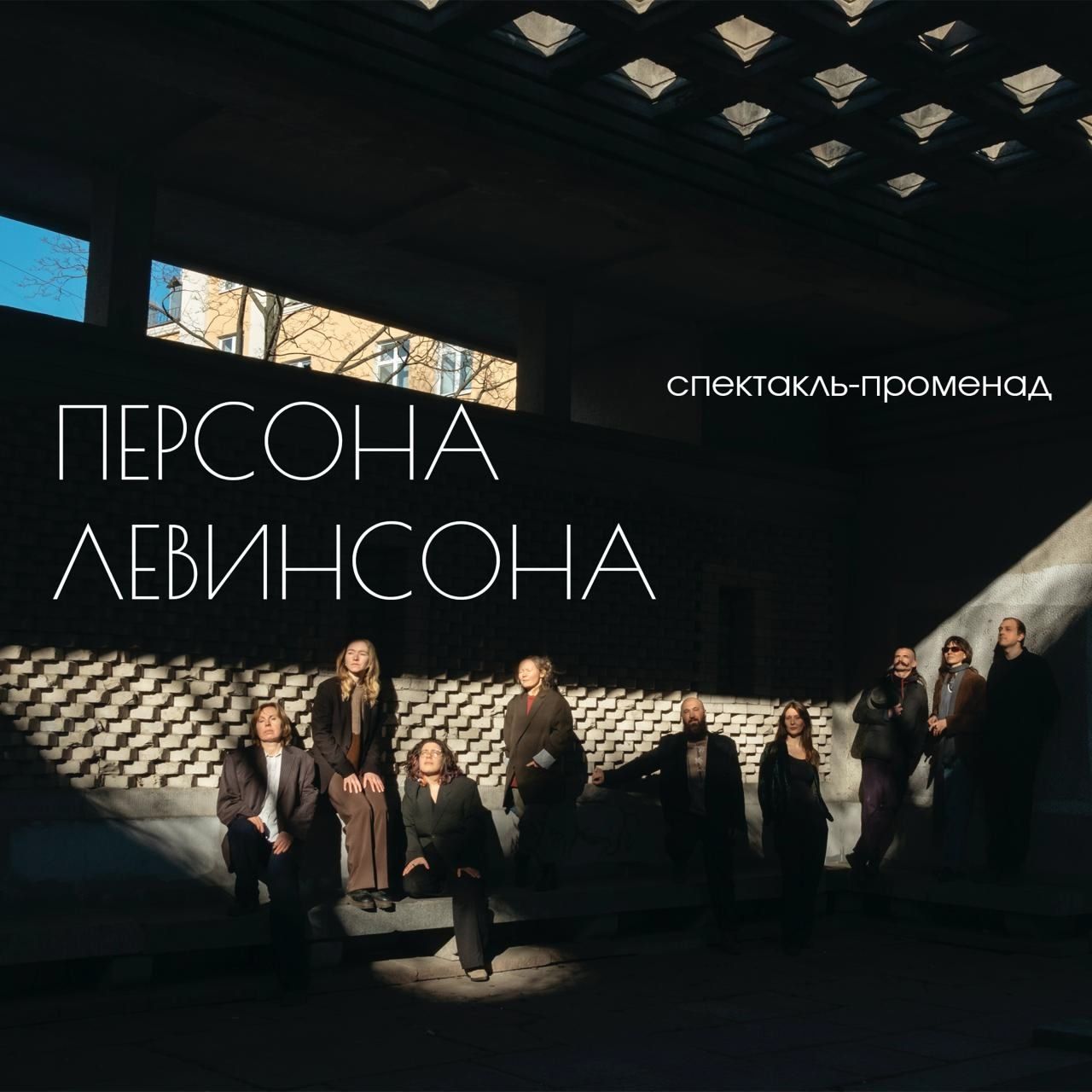 Некоторое количество разговоров о театре