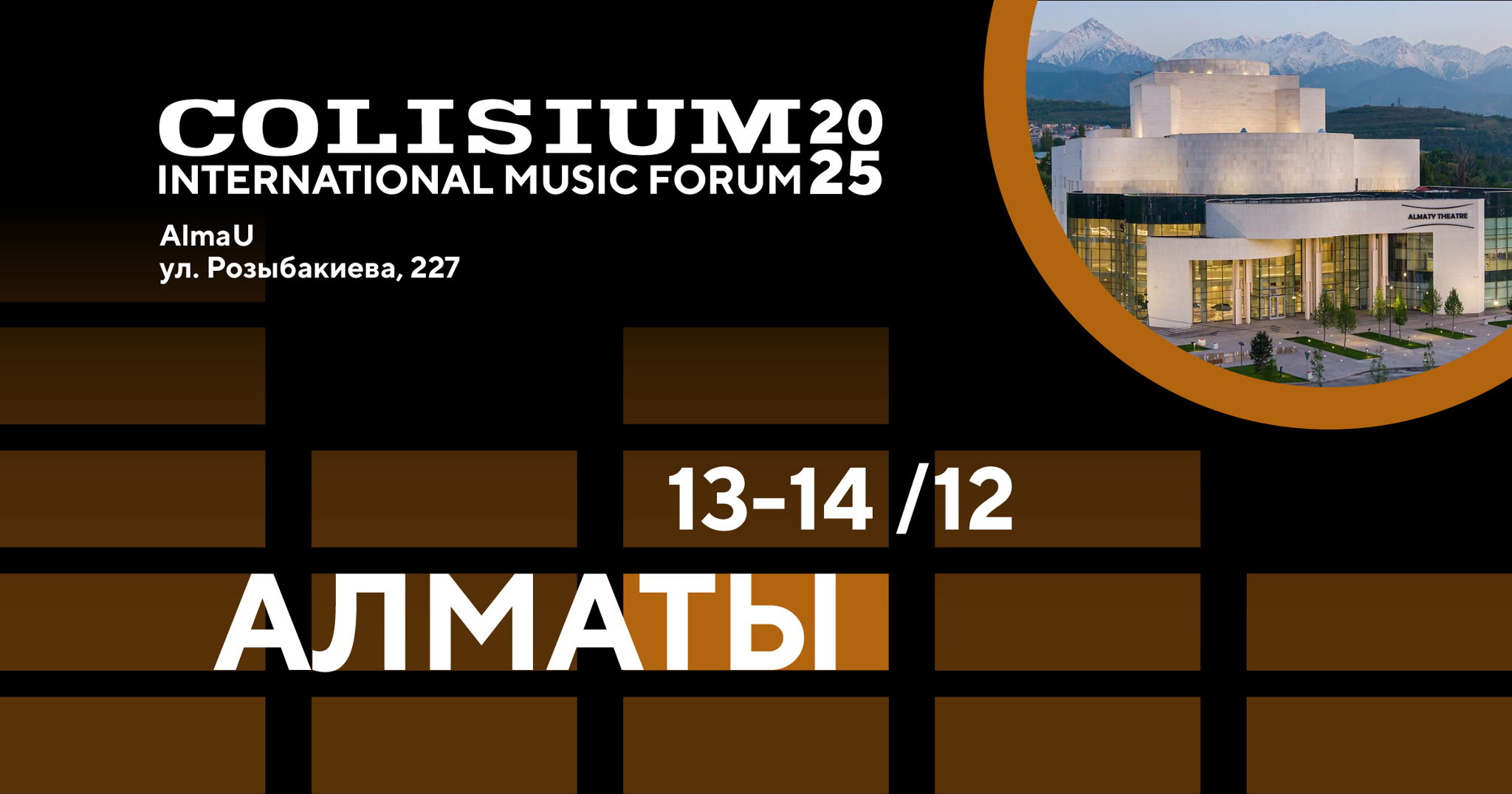 Colisium Kazakhstan 2025 набор заявок на Listening Room