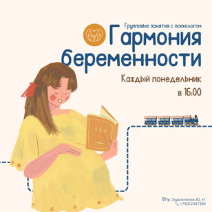 Гармония беременности 