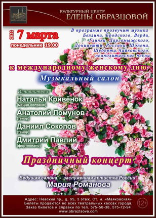 Праздничный концерт к 8 марта