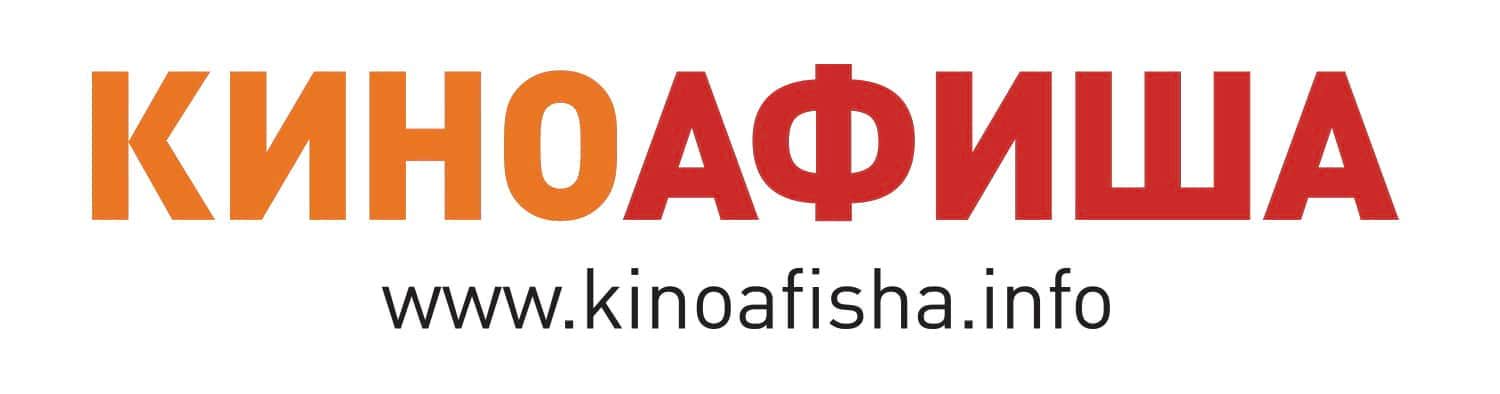 Киноафиша