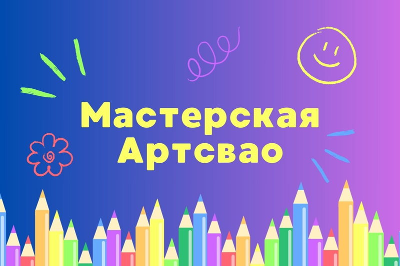 Мастерская "Коллажная осень"