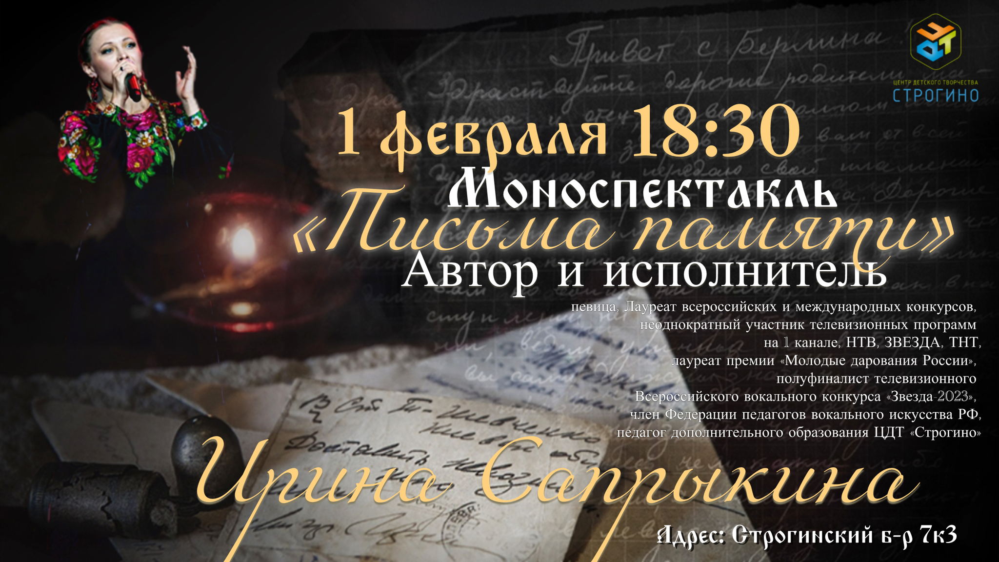 Моноспектакль «Письма памяти»