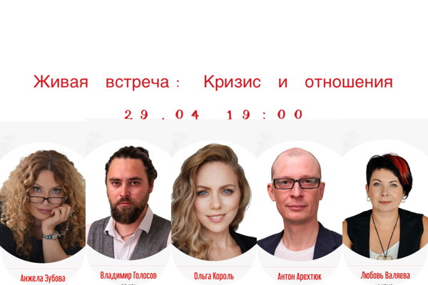 Кризис и отношения: как сохранить связь и найти опору