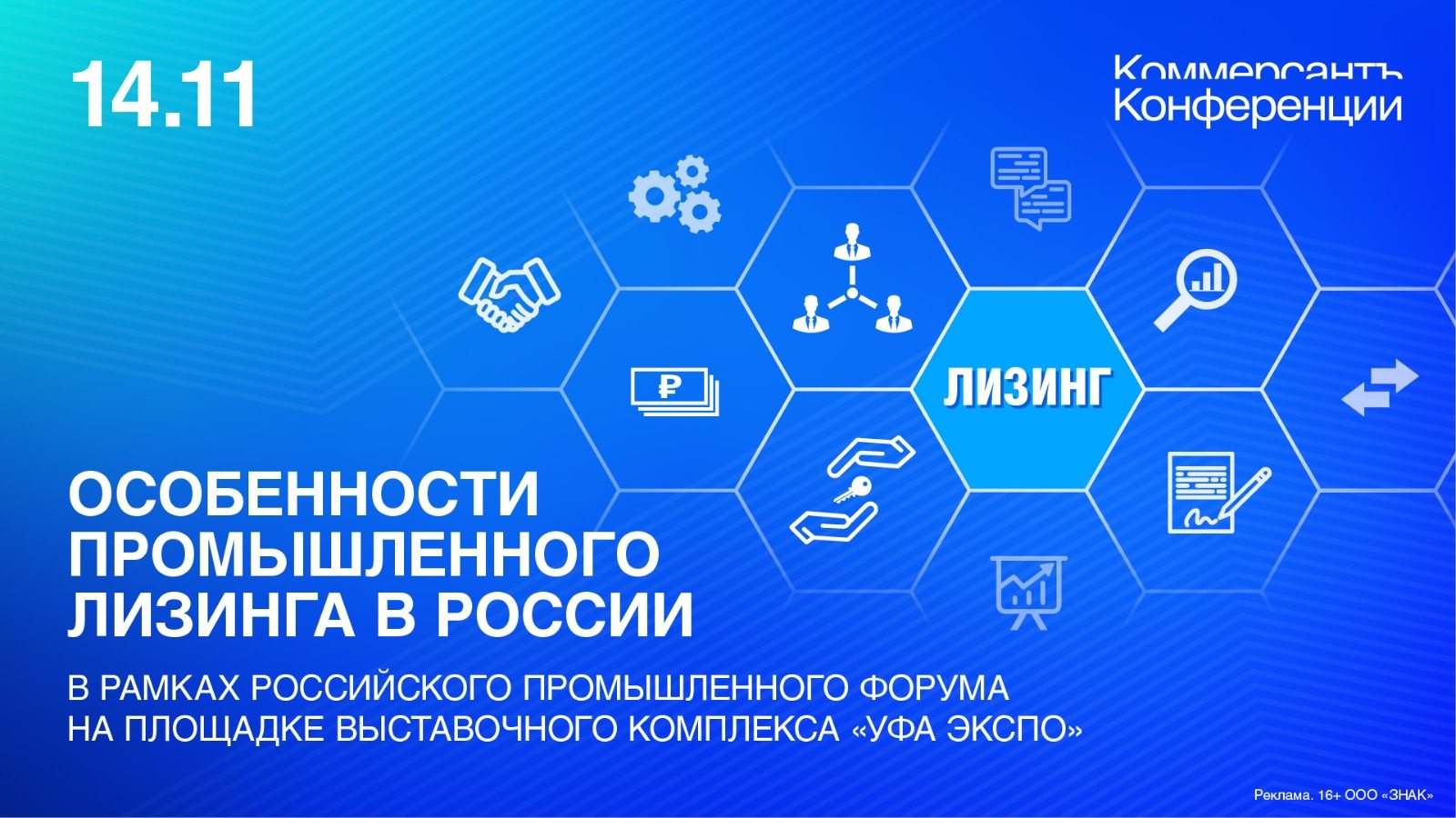 Особенности промышленного лизинга в России. В рамках Российского промышленного форума на площадке БВК