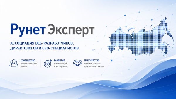 Всероссийская онлайн-конференция «Веб-разработка, СЕО и искусственный интеллект в 2026 году: технологии, качество и доверие»