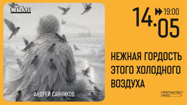 «Нежная гордость этого холодного воздуха»