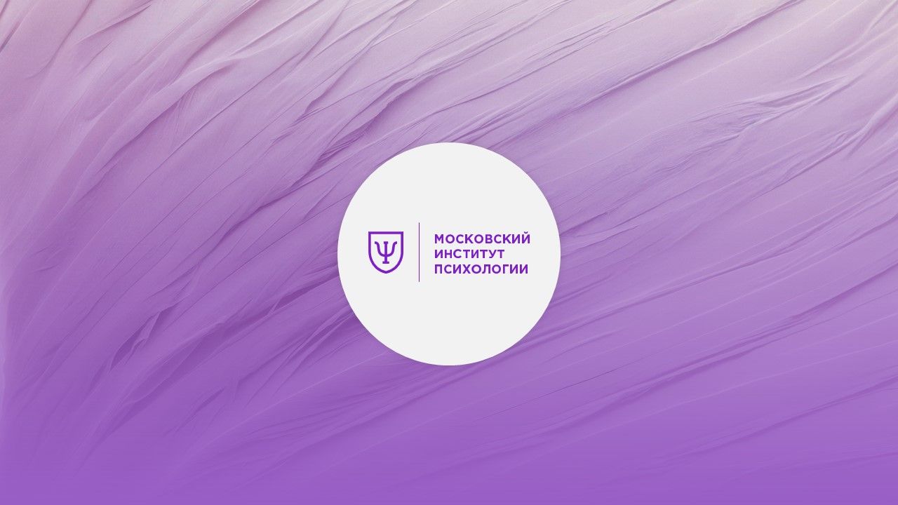 Индивидуальная психология мужества: психотерапевтические практики Альфреда Адлера (часть 2)