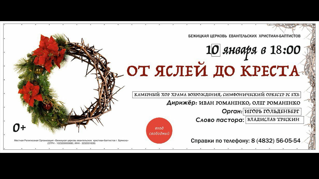 Рождественский вечер "От яслей до креста"