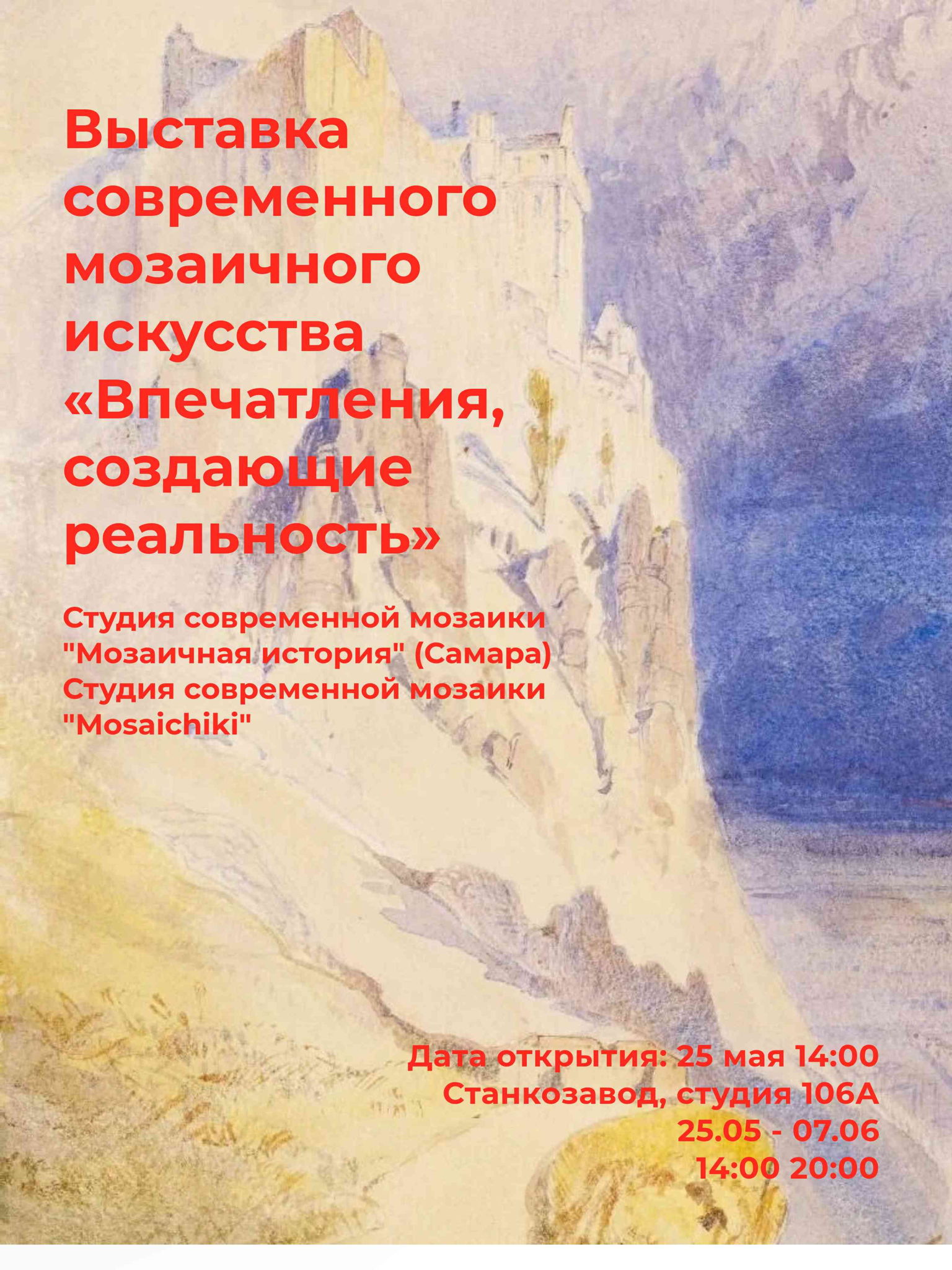 Выставка современного мозаичного искусства «Впечатление, создающее реальность»