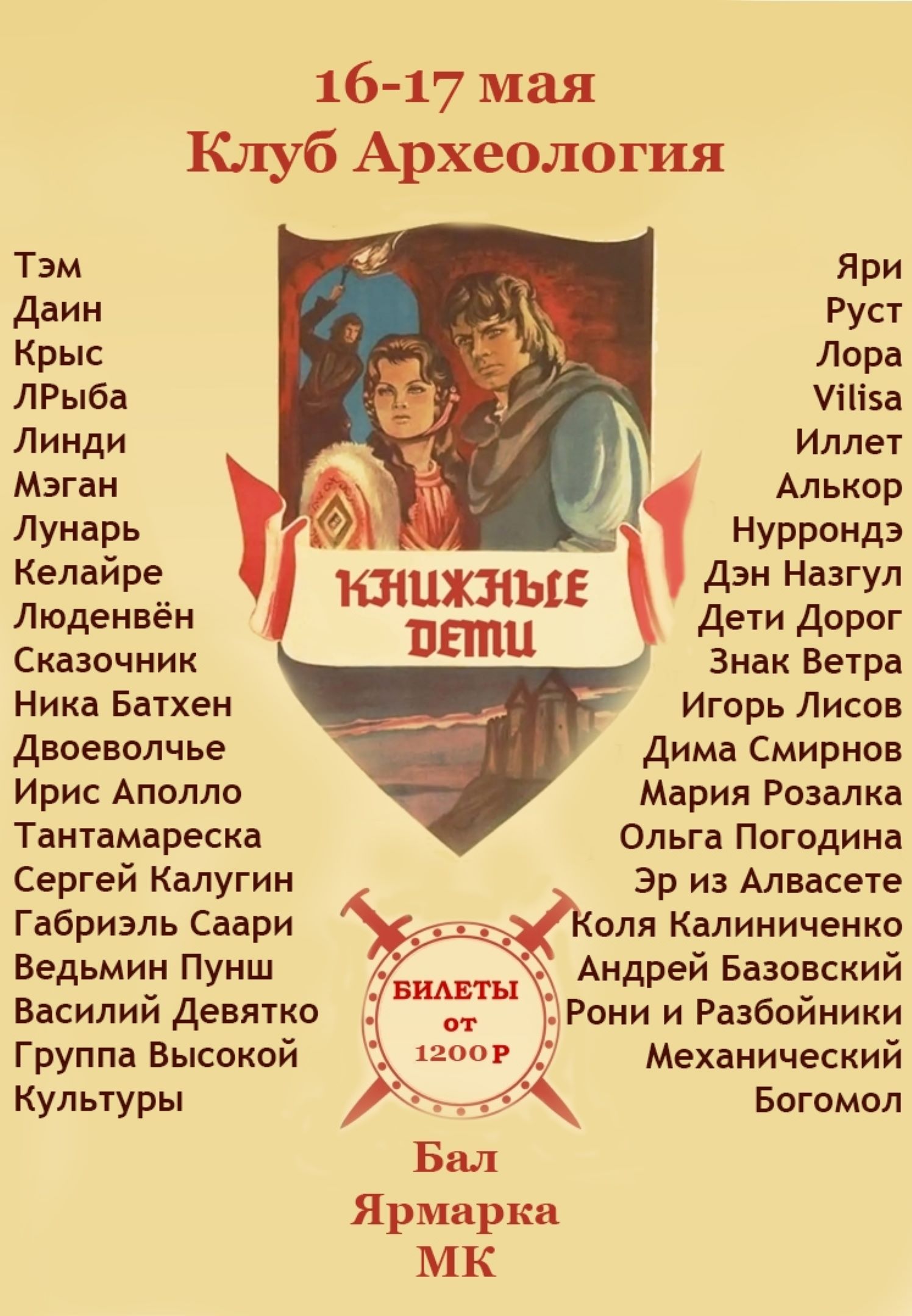 16-17.05 фестиваль книжные дети 2026