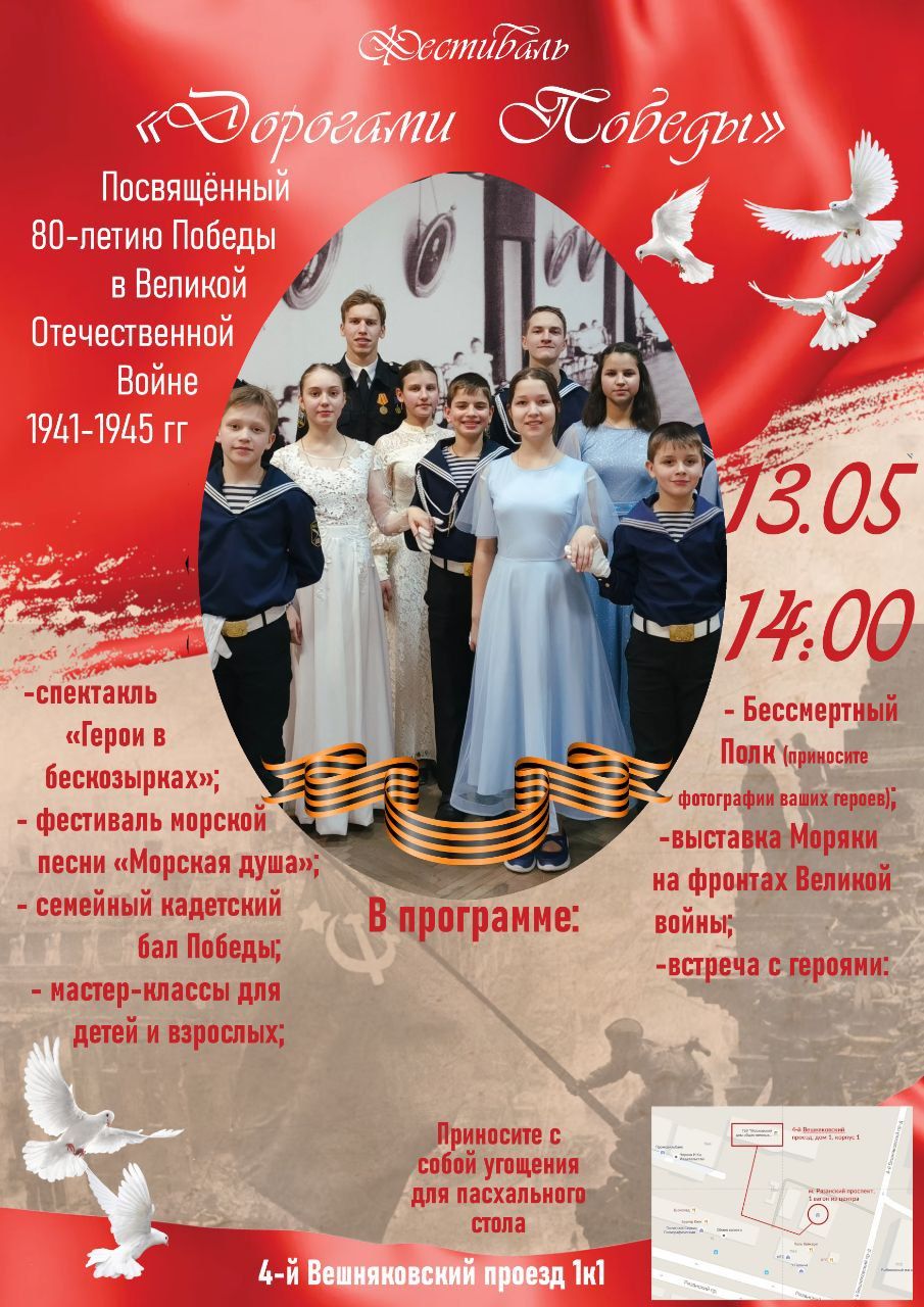 Пасхальный фестиваль "Дорогами Победы", посвящённый 80-летию Победы