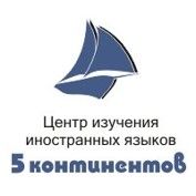 5 Континентов