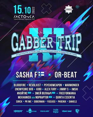 GABBER TRIP XI (С-Пб)