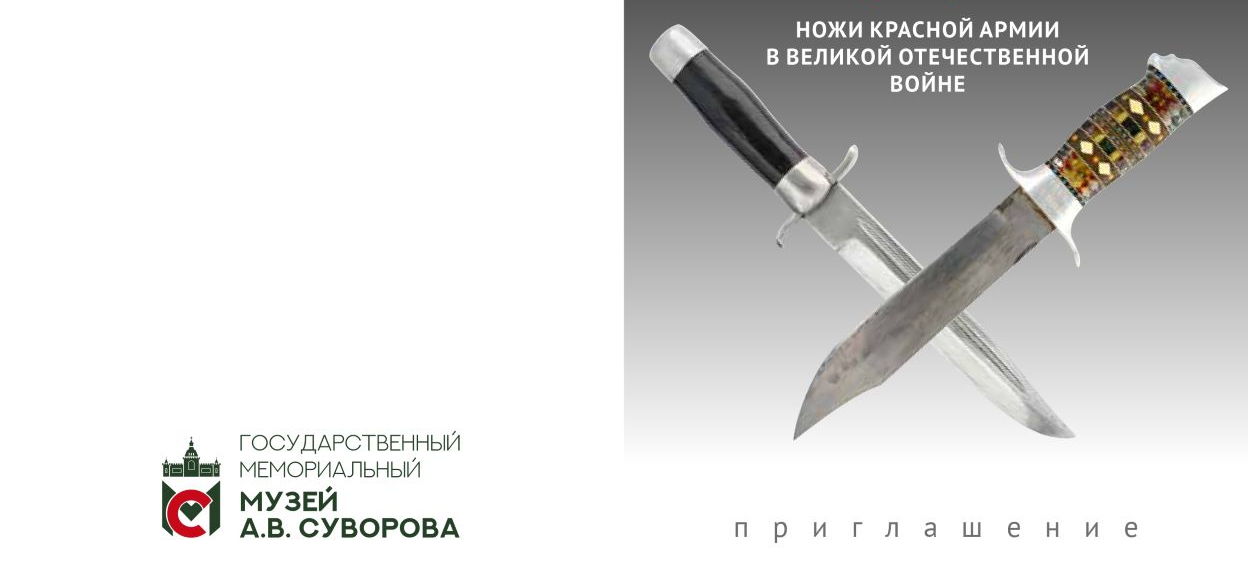 Открытие выставки «Холодные клинки горячих сердец»