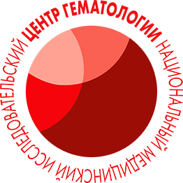 НМИЦ гематологии Минздрава России