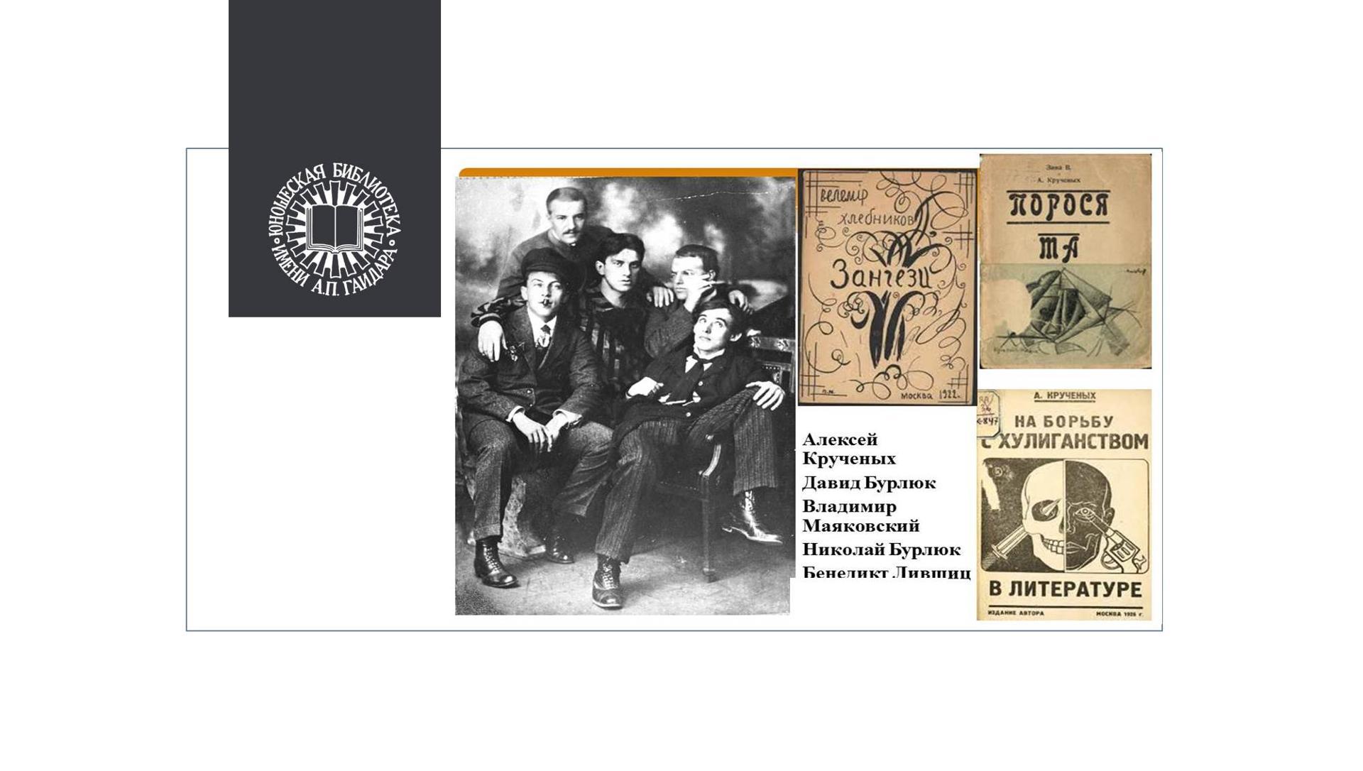 Лекция "Кубофутуризм и авангард"