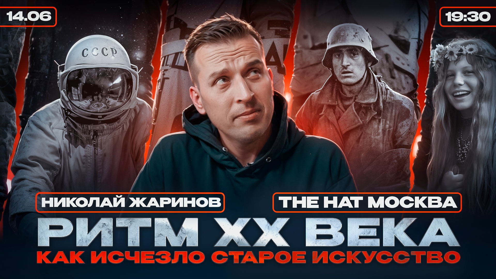 РИТМ ХХ ВЕКА