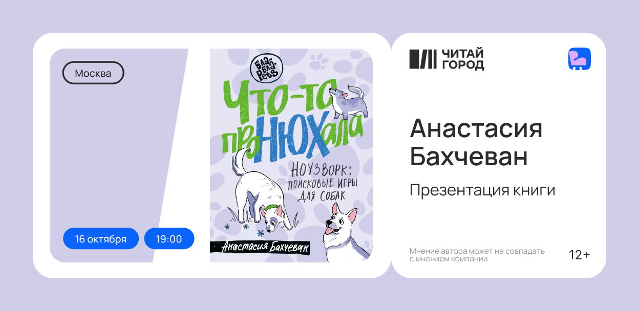 Паблик- ток на тему: Ноузворк польза или дань моде? Презентация книги Анастасии Бахчеван