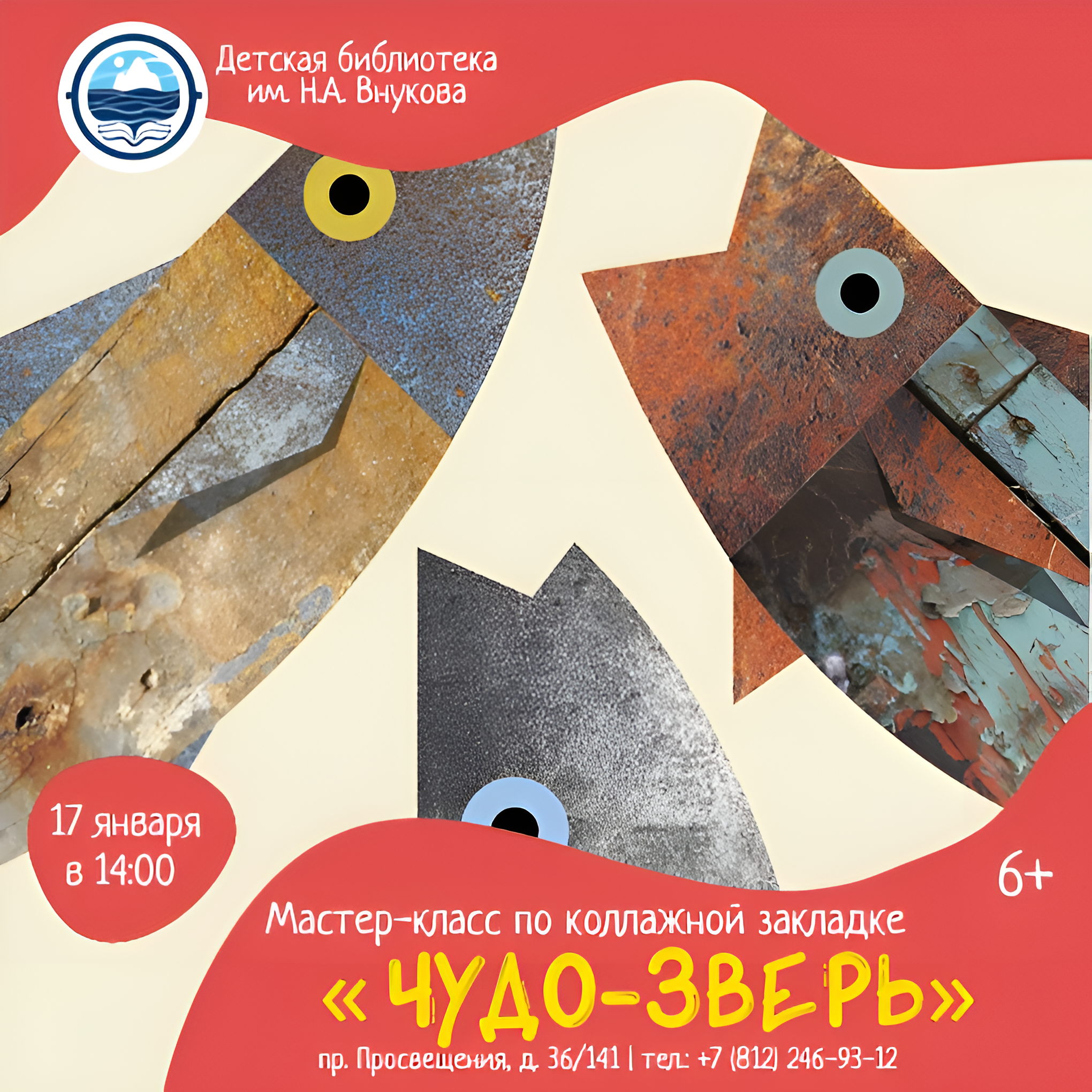 Мастер-класс закладка-коллаж «Чудо-зверь» по мотивам произведений Салтыкова-Щедрина