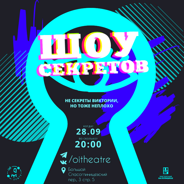 Шоу секрет