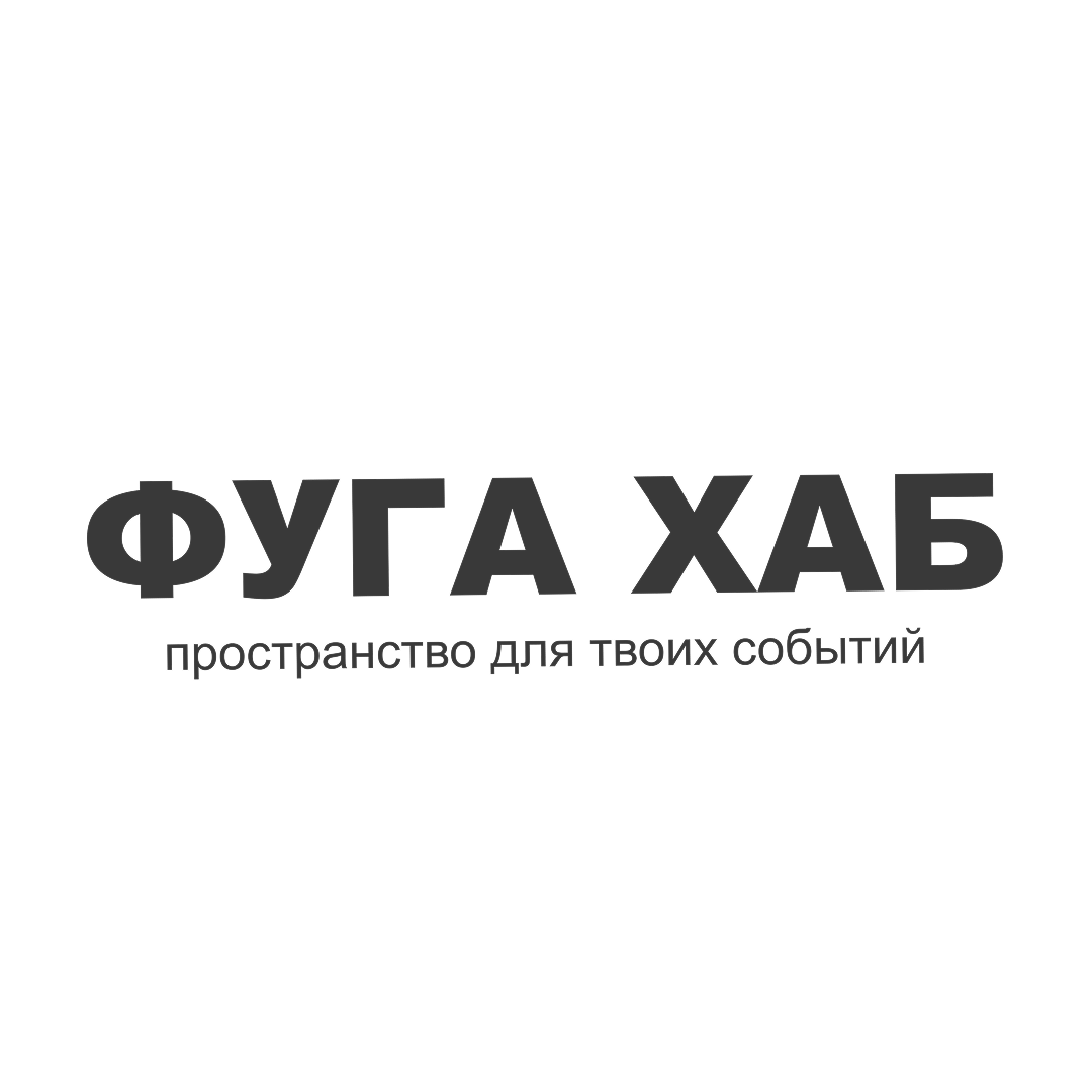 ФУГА ХАБ