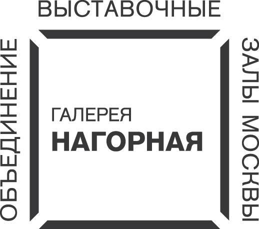 ГАЛЕРЕЯ НАГОРНАЯ