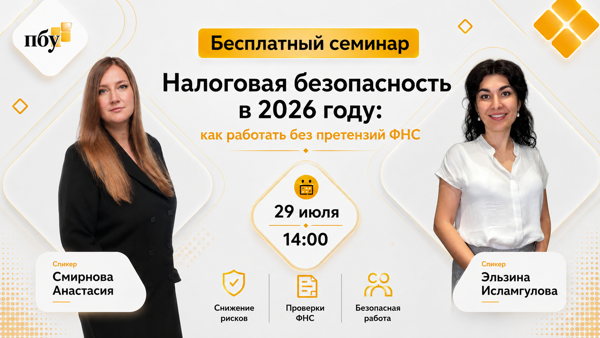 Налоговая безопасность в 2026 году: как работать без претензий ФНС