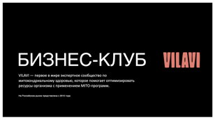 БИЗНЕС-КЛУБ VILAVI в Санкт-Петербурге