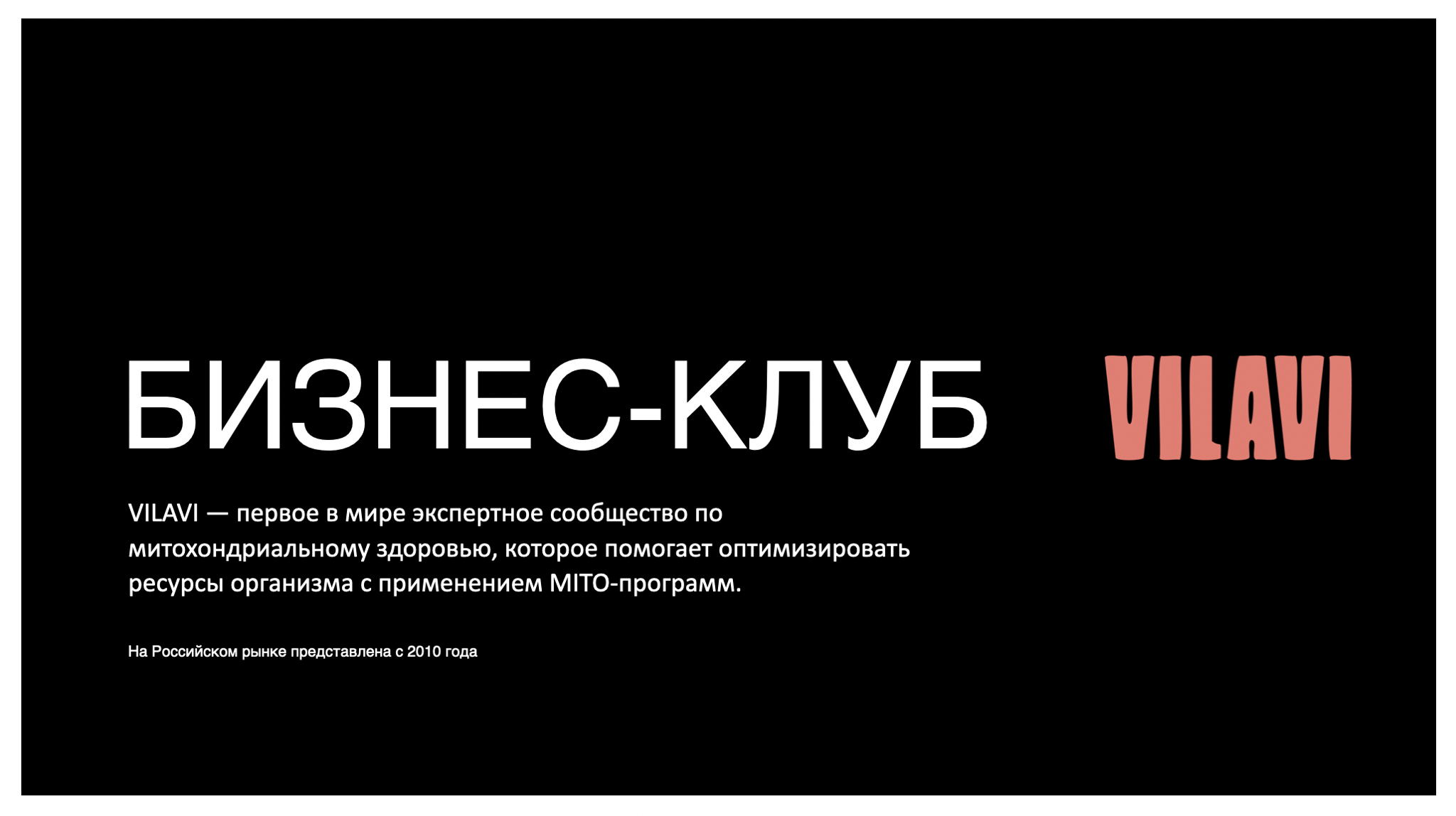 БИЗНЕС-КЛУБ VILAVI в Санкт-Петербурге