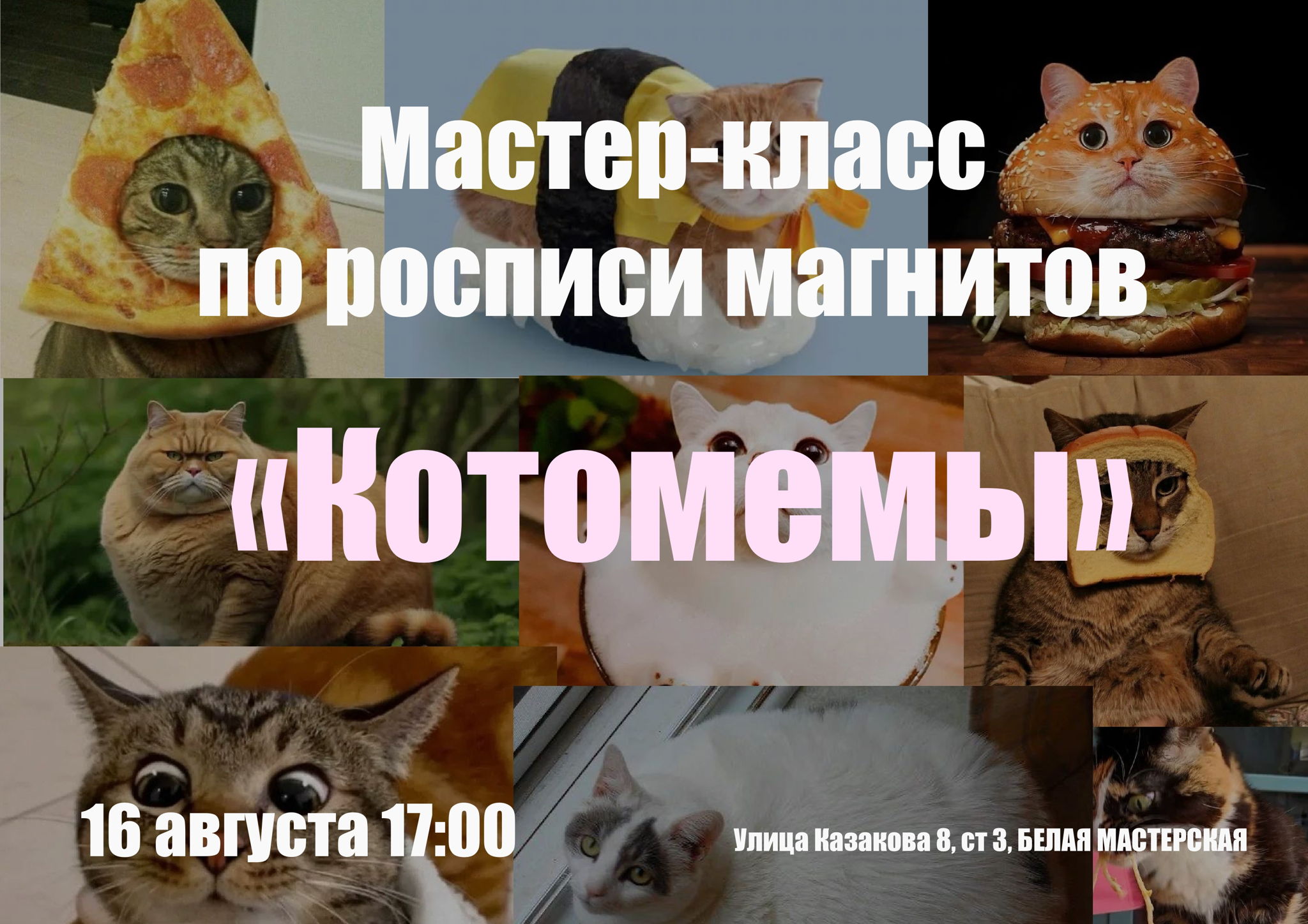 Мастер-класс по росписи магнитов «Котомемы»
