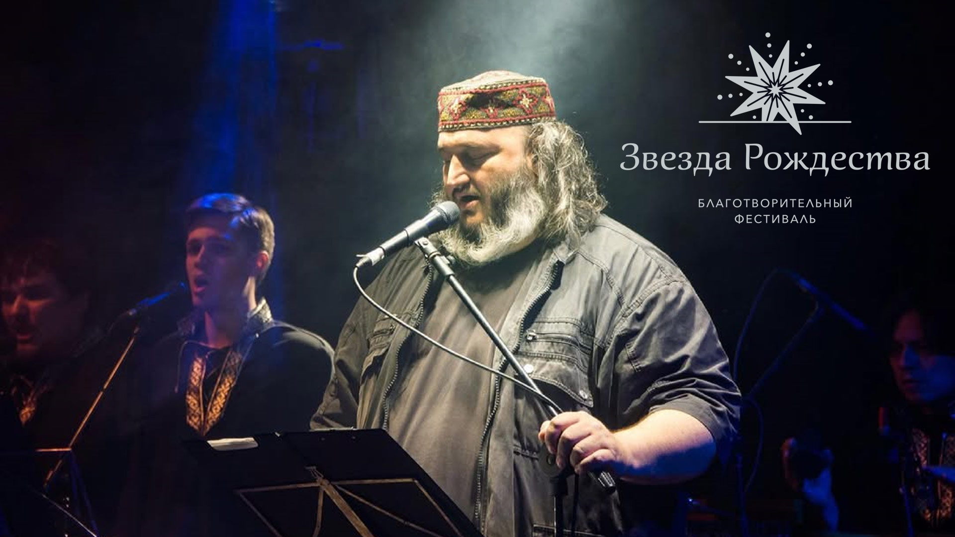 Музыкальный концерт «Святочный вечер с «ИХТИС»