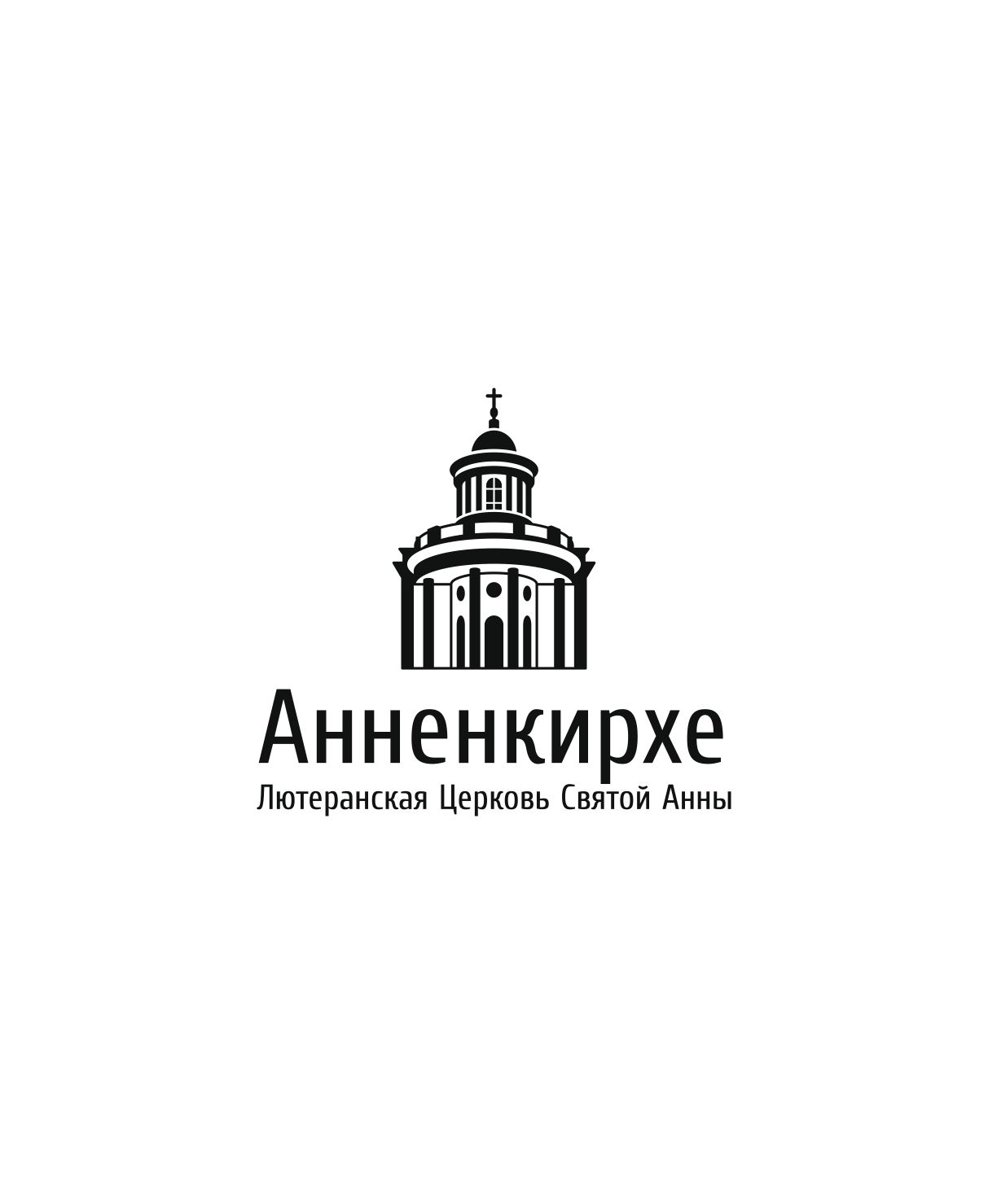 Анненкирхе