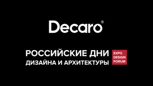 Decaro на Российских днях дизайна и архитектуры