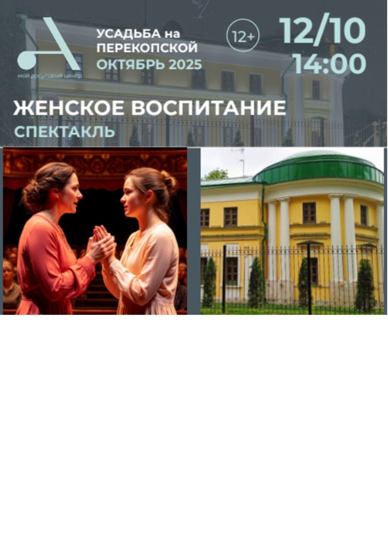 Спектакль "Женское воспитание" по пьесе Виктории Фроловой